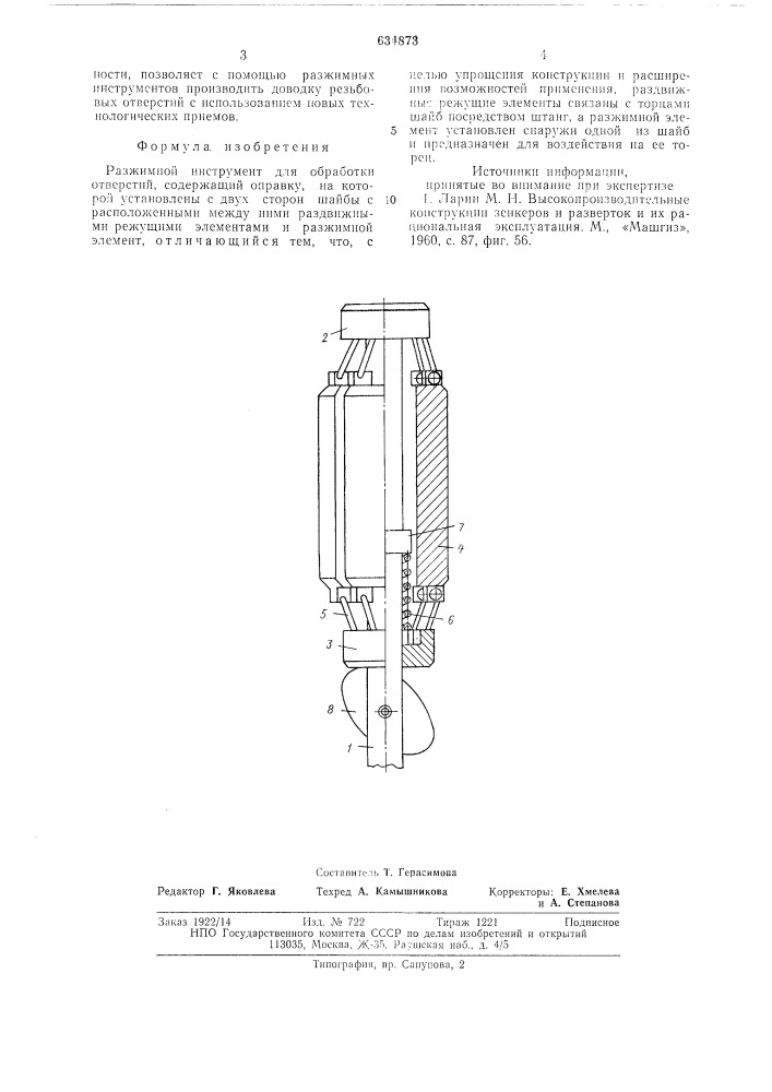 Разжимной инструмент для обработки отверстий (патент 634873)
