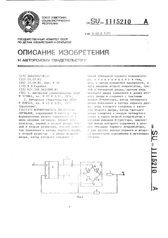 Формирователь дискретных сигналов (патент 1115210)