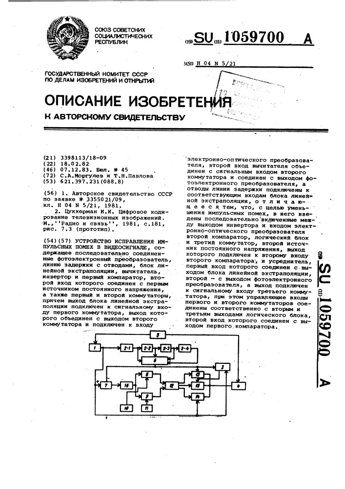 Устройство исправления импульсных помех в видеосигнале (патент 1059700)
