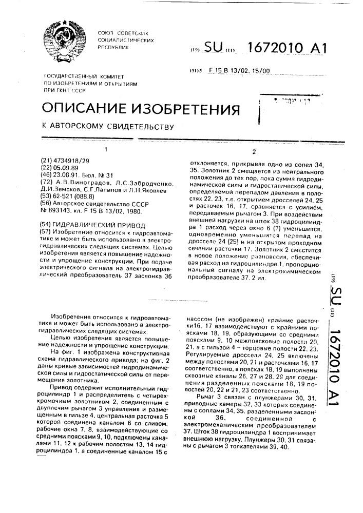 Гидравлический привод (патент 1672010)