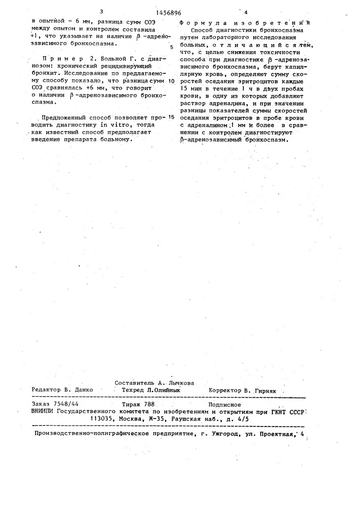 Способ диагностики бронхоспазма (патент 1456896)