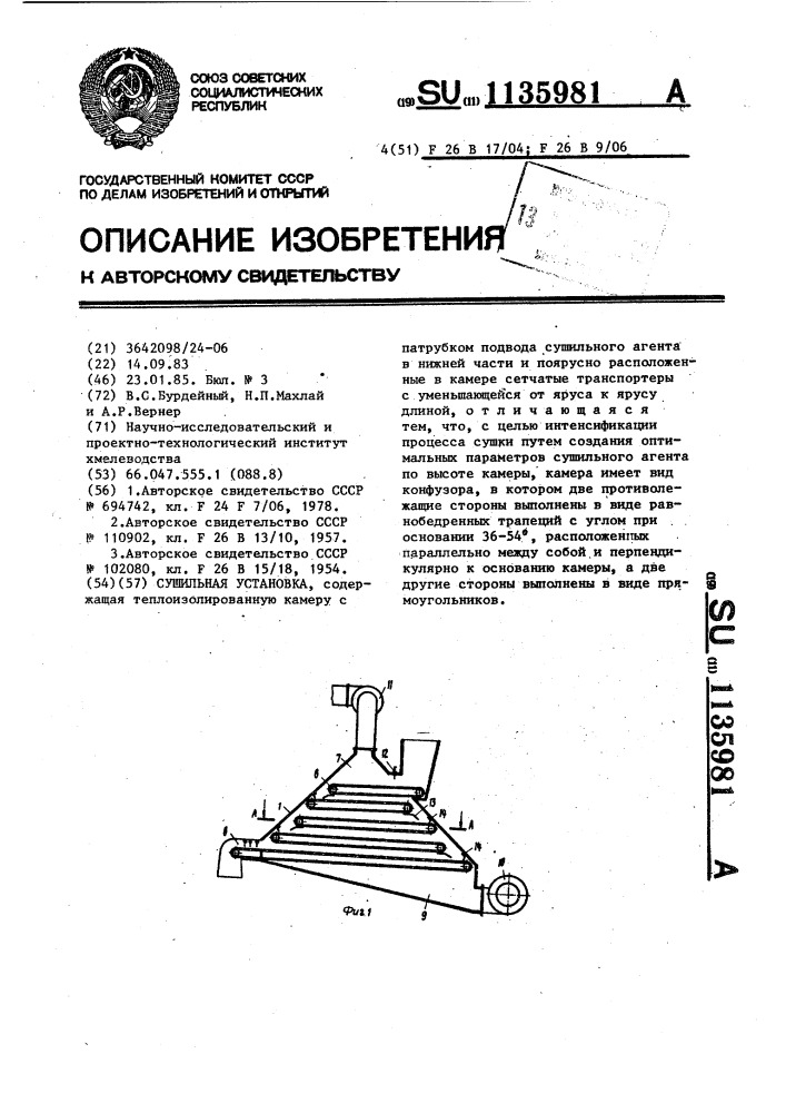 Сушильная установка (патент 1135981)