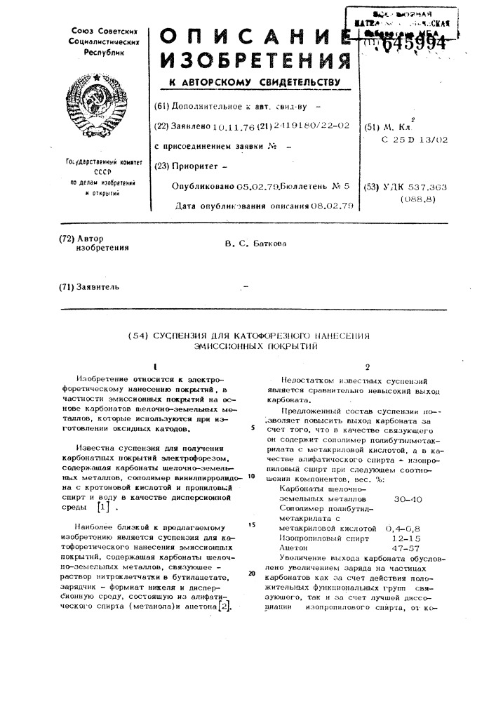 Суспензия для катофорезного нанесения эмиссионных покрытий (патент 645994)