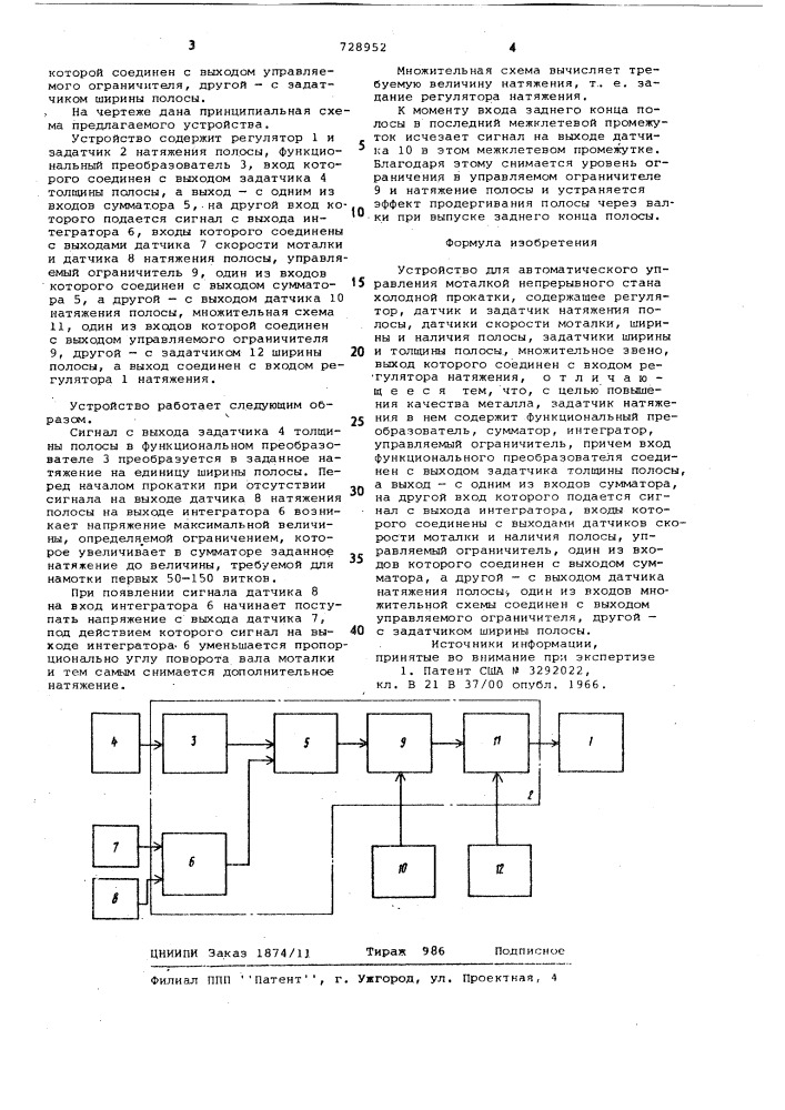 Устройство для автоматического управления моталкой непрерывного стана холодной прокатки (патент 728952)