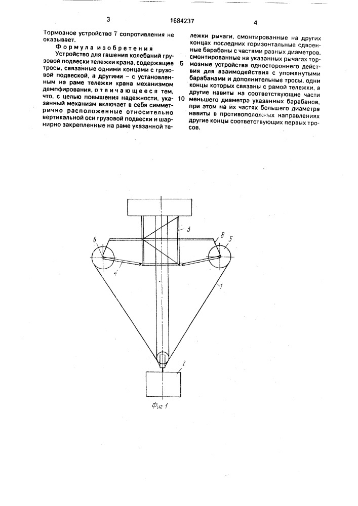 Устройство для гашения колебаний грузовой подвески тележки крана (патент 1684237)