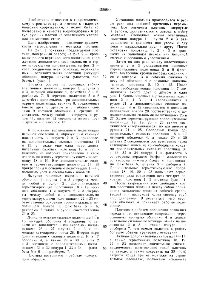 Водоподпорная плотина (патент 1528844)