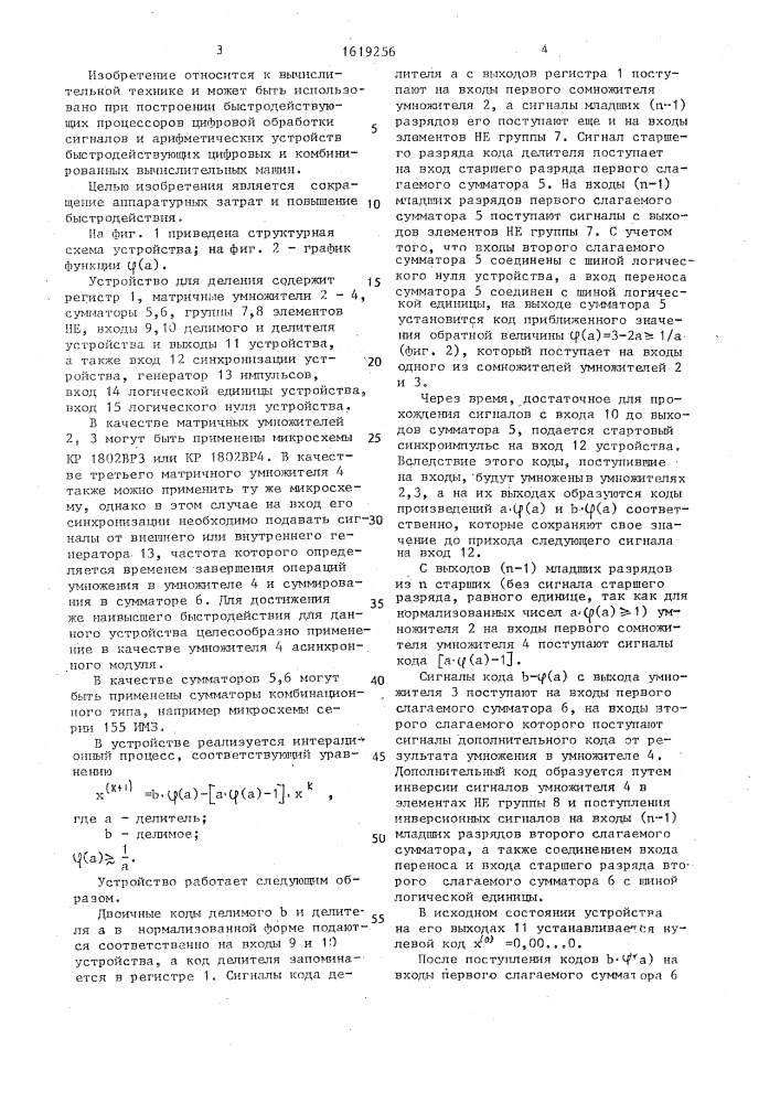 Устройство для деления (патент 1619256)