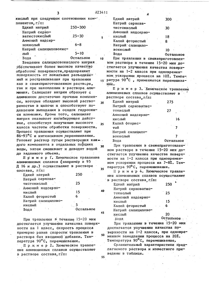 Раствор для травления алюминияи его сплавов (патент 823411)