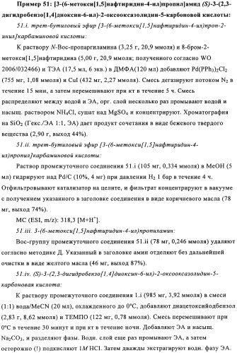 Производные оксазолидиновых антибиотиков (патент 2506263)