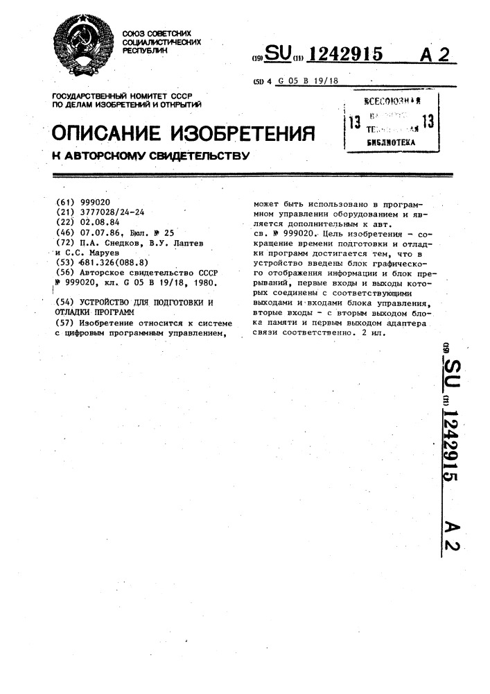 Устройство для подготовки и отладки программ (патент 1242915)