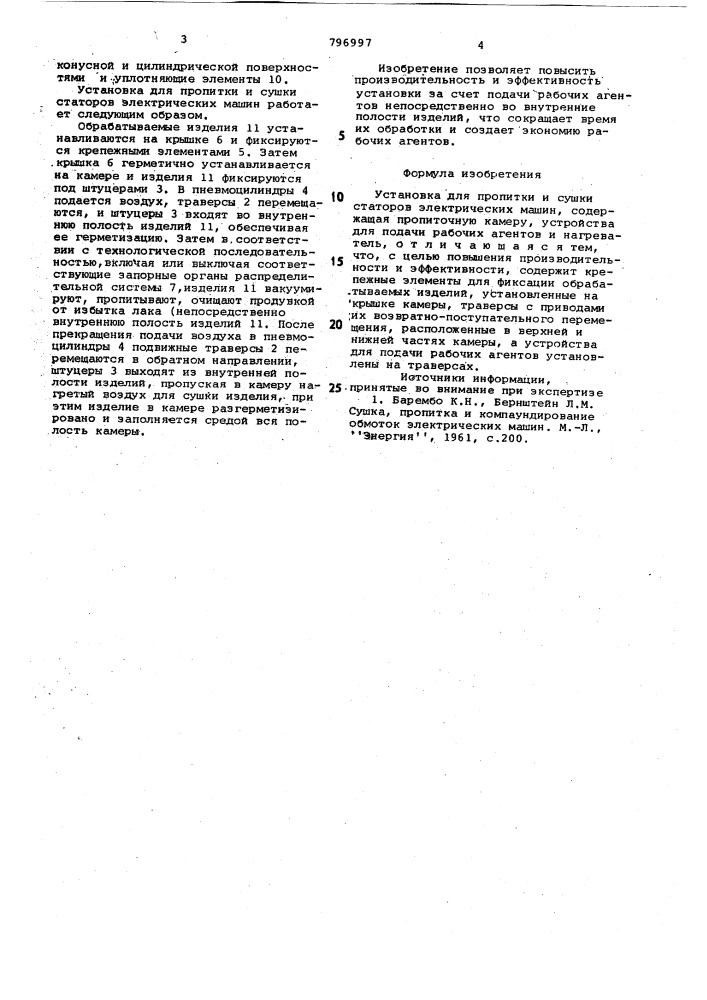 Установка для пропитки и сушкистаторов электрических машин (патент 796997)