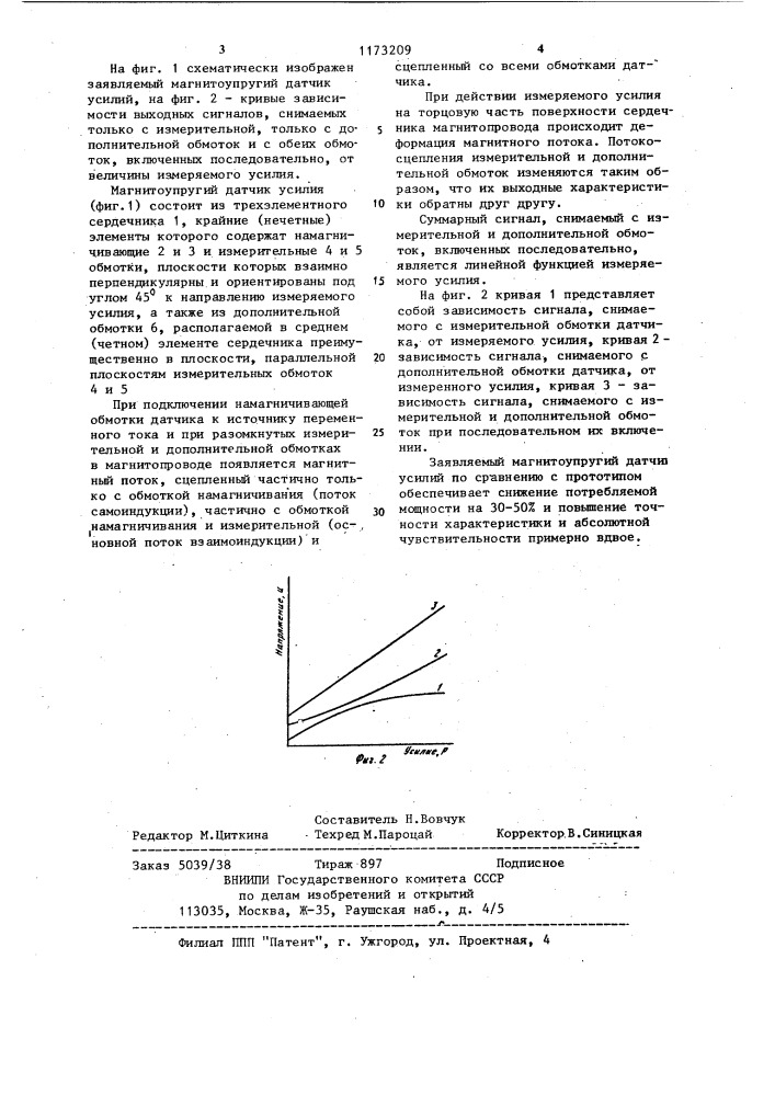 Магнитоупругий датчик усилия (патент 1173209)