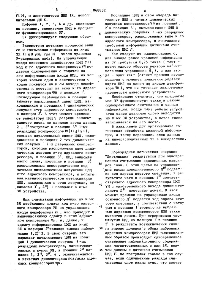 Запоминающее устройство (патент 868832)
