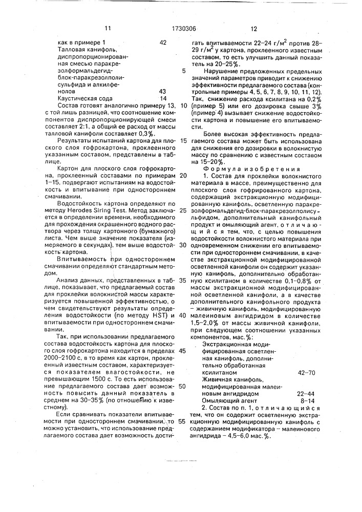 Состав для проклейки волокнистого материала в массе (патент 1730306)