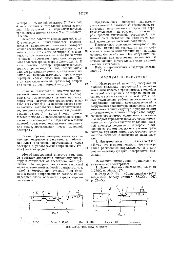 Интегральный инвертор (патент 602056)