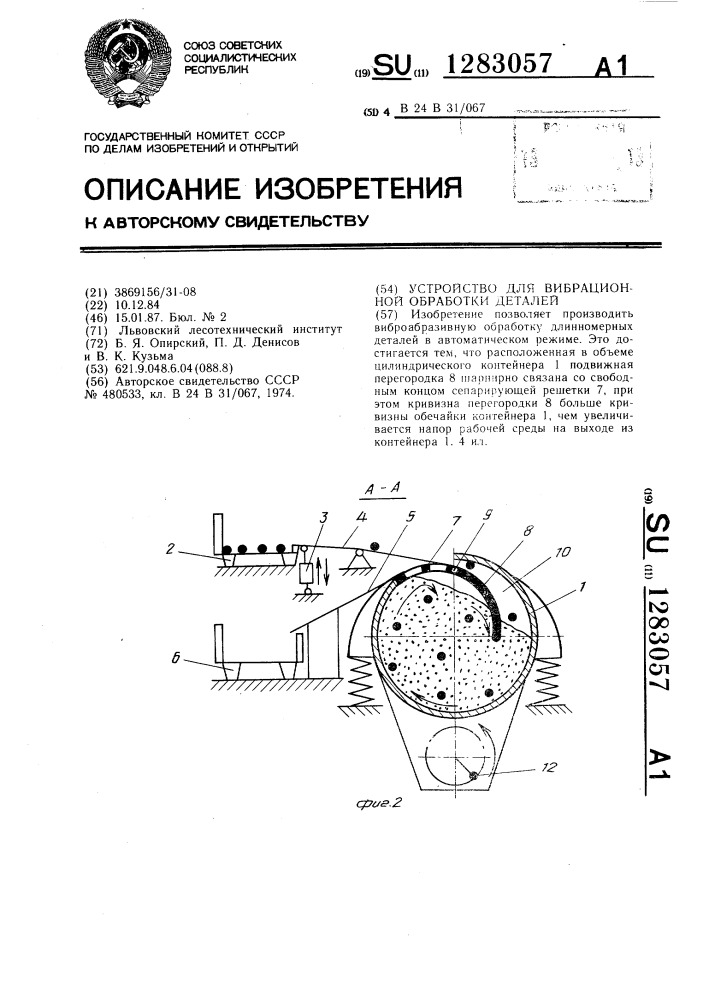 Устройство для вибрационной обработки деталей (патент 1283057)