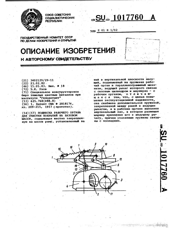 Подвеска рабочего органа для очистки покрытий на базовом шасси (патент 1017760)