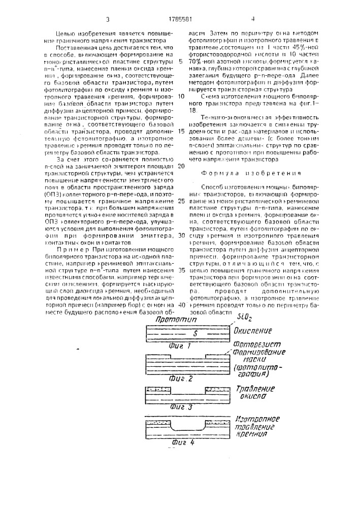 Способ изготовления мощных биполярных транзисторов (патент 1785581)