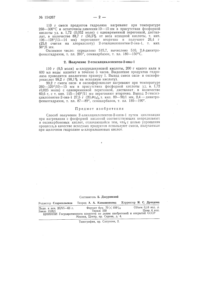 Патент ссср  154267 (патент 154267)