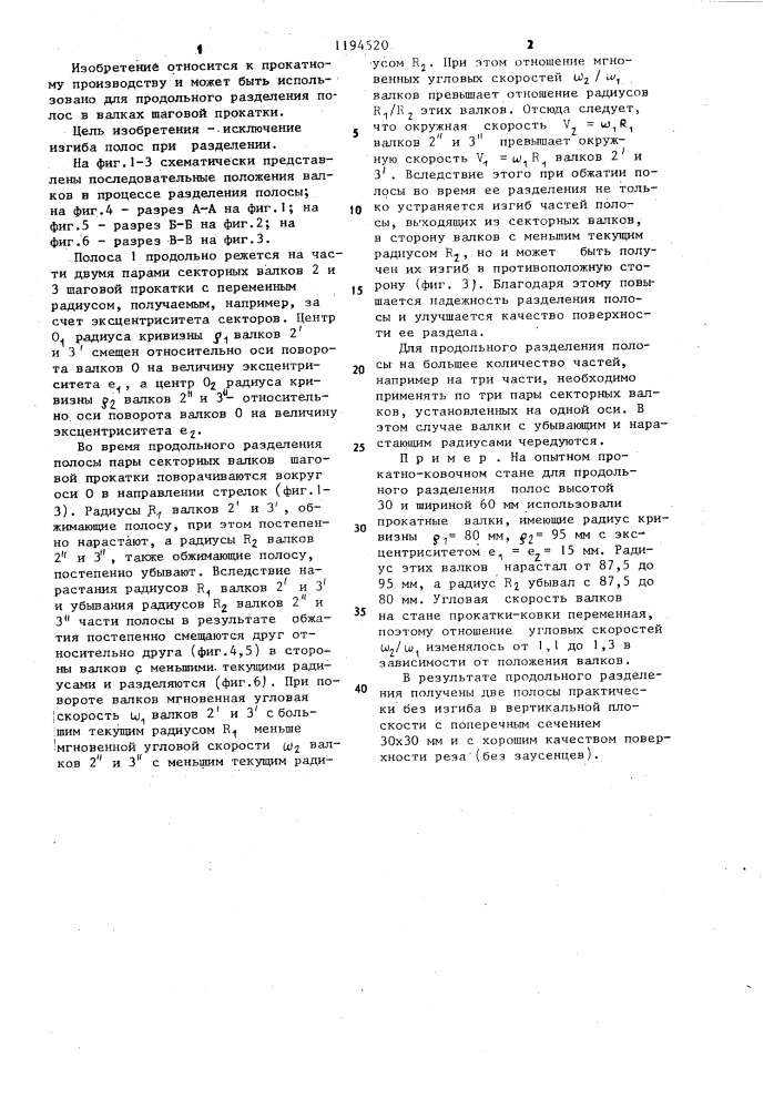 Способ продольного разделения полос (патент 1194520)