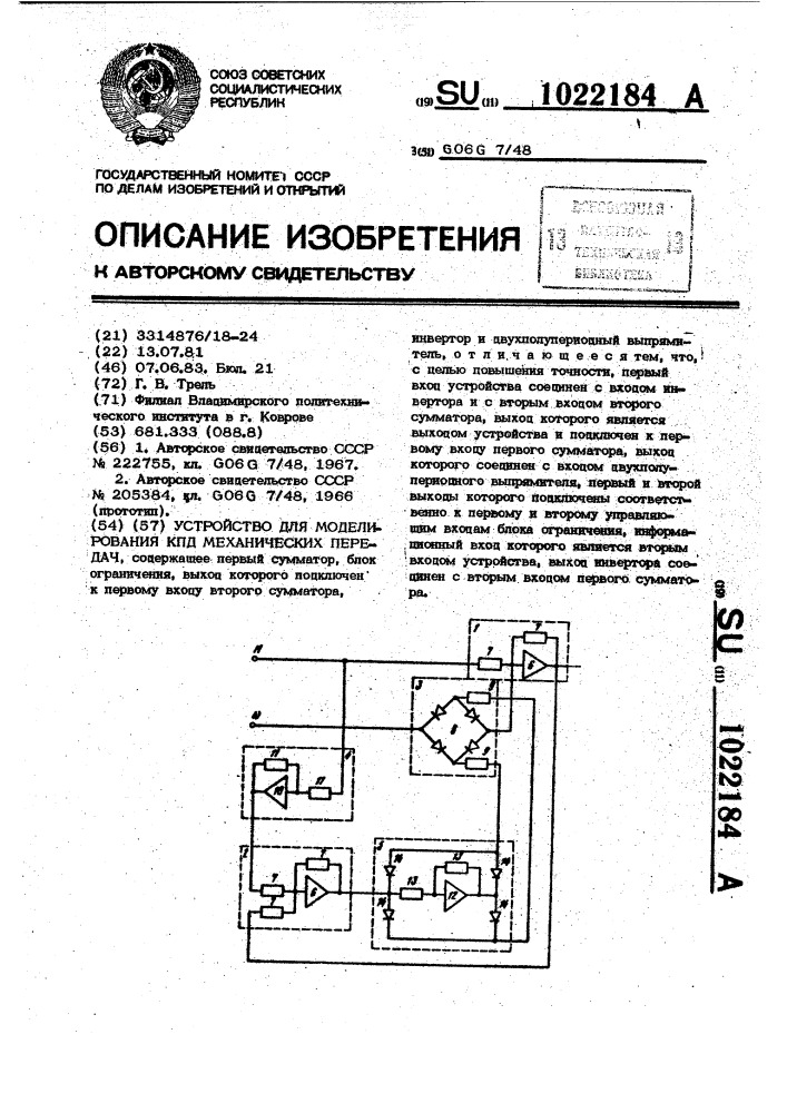 Устройство для моделирования кпд механических передач (патент 1022184)