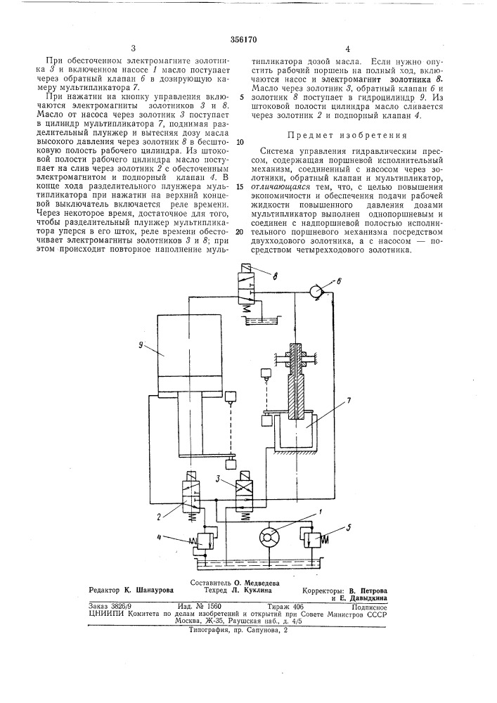 Система управления гидравлическим прессом (патент 356170)
