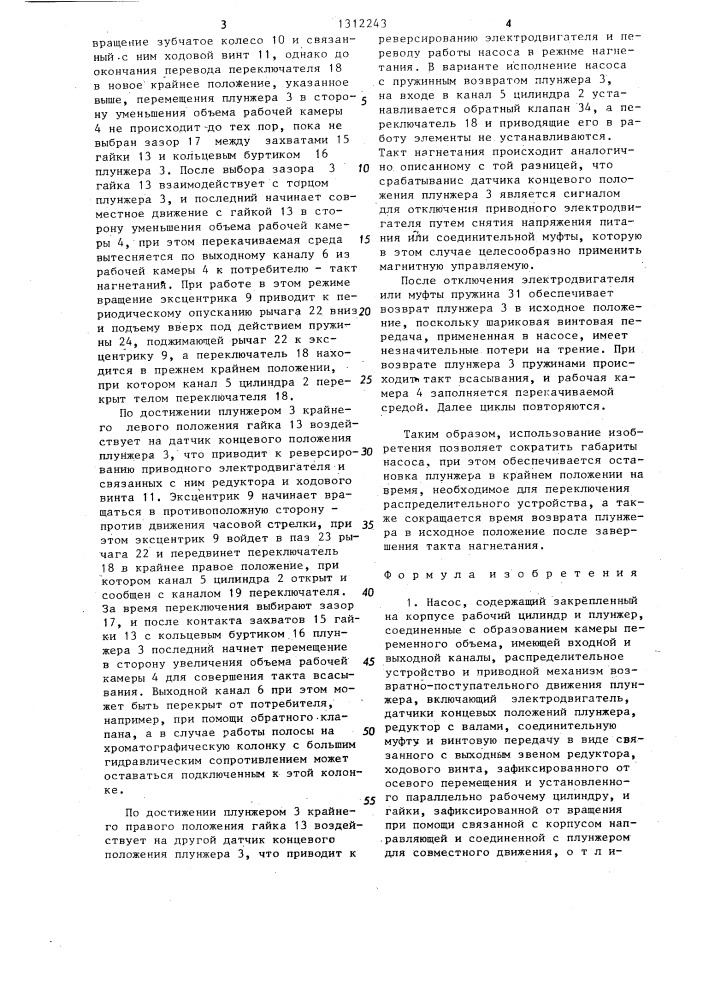 Насос (патент 1312243)