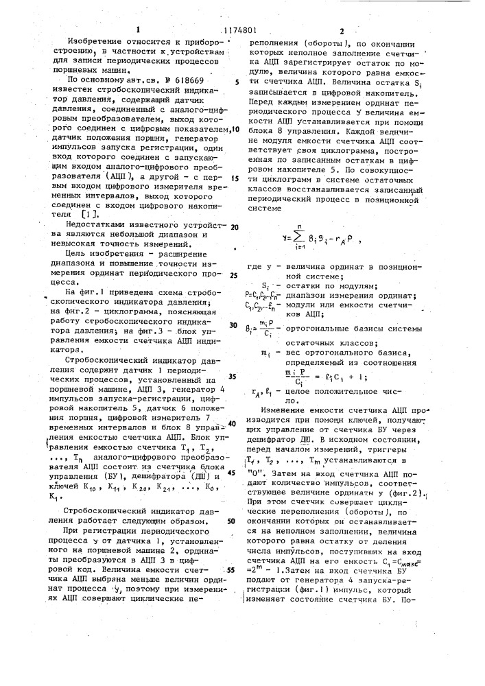 Стробоскопический индикатор давления (патент 1174801)