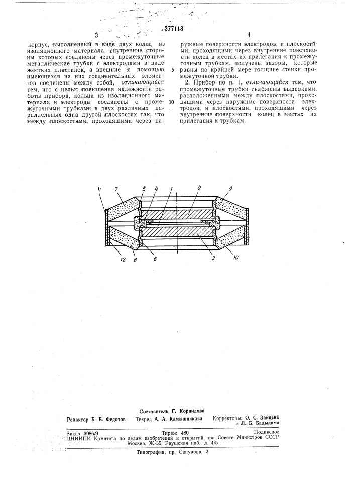 Полупроводниковый прибор (патент 277113)