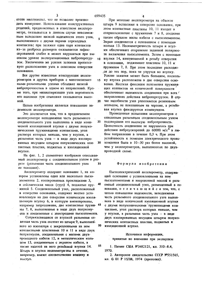 Пьезоэлектрический акселерометр (патент 699435)