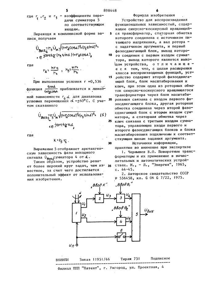 Устройство для воспроизведения функциональных зависимостей (патент 898448)