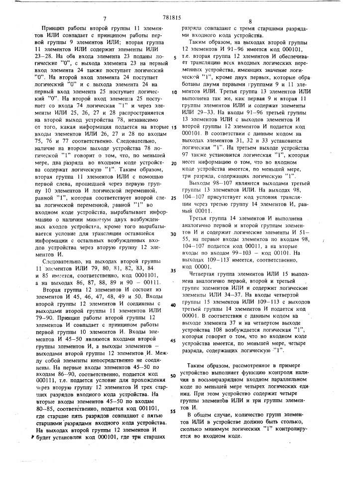 Устройство для контроля данных, представленных в кодах "к"из"п (патент 781815)