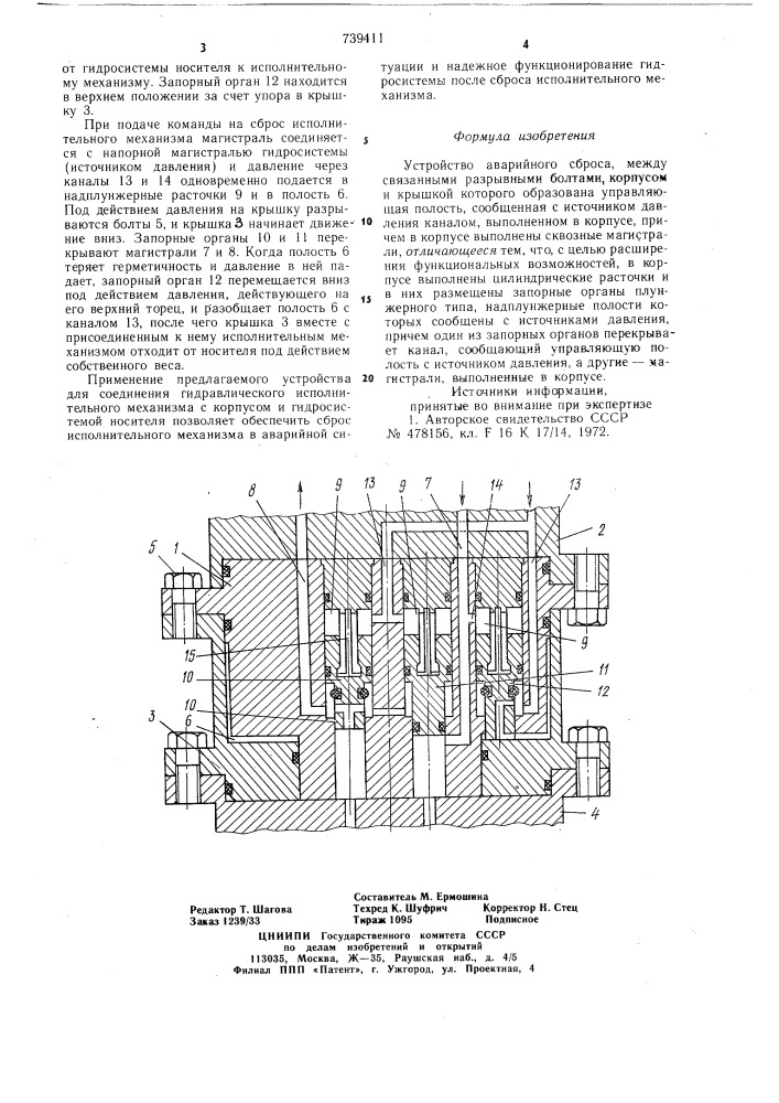 Устройство аварийного сброса (патент 729411)