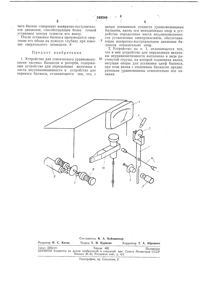 Устройство для статического уравновешивания часовых балансов и роторов (патент 248544)