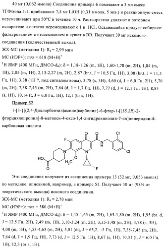 Замещенные хинолоны, обладающие противовирусной активностью, способ их получения, лекарственное средство и их применение для борьбы с вирусными инфекциями (патент 2433125)