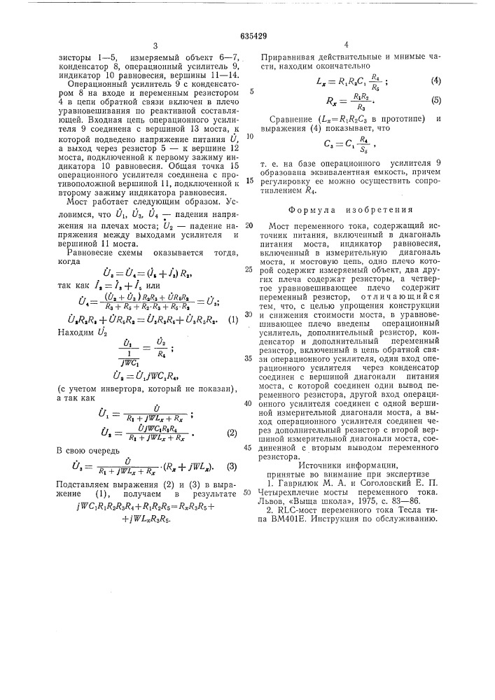 Мост переменного тока (патент 635429)