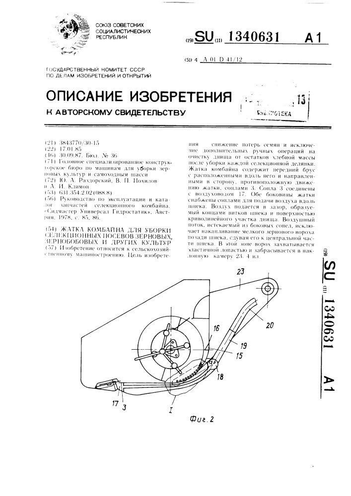 Жатка комбайна для уборки селекционных посевов зерновых, зернобобовых и других культур (патент 1340631)