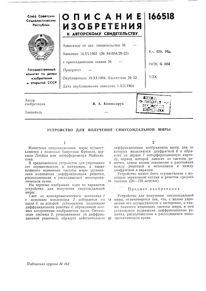 Патент ссср  166518 (патент 166518)