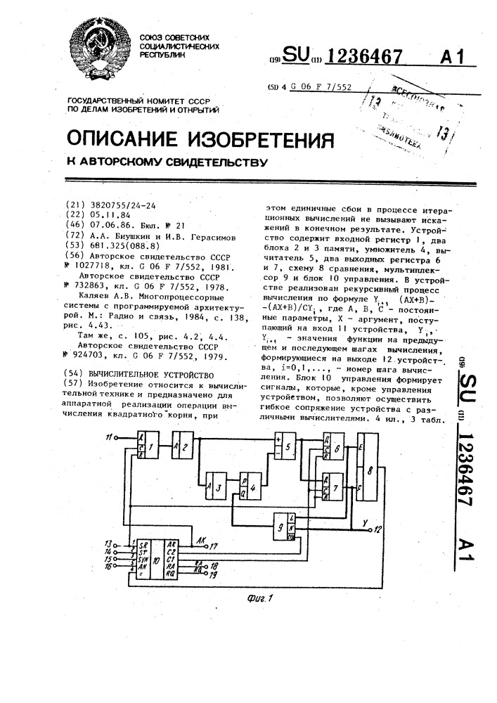 Вычислительное устройство (патент 1236467)