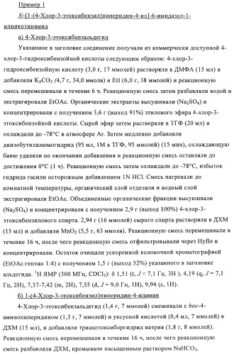 Производные пиперидин-4-иламида и их применение в качестве антагонистов рецептора sst подтипа 5 (патент 2403250)