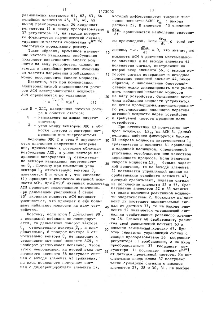 Устройство для связи двух энергосистем (патент 1473002)