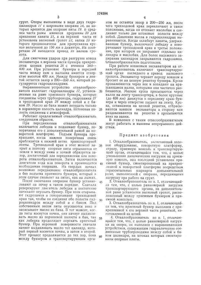 Отвал ообразователь (патент 174584)