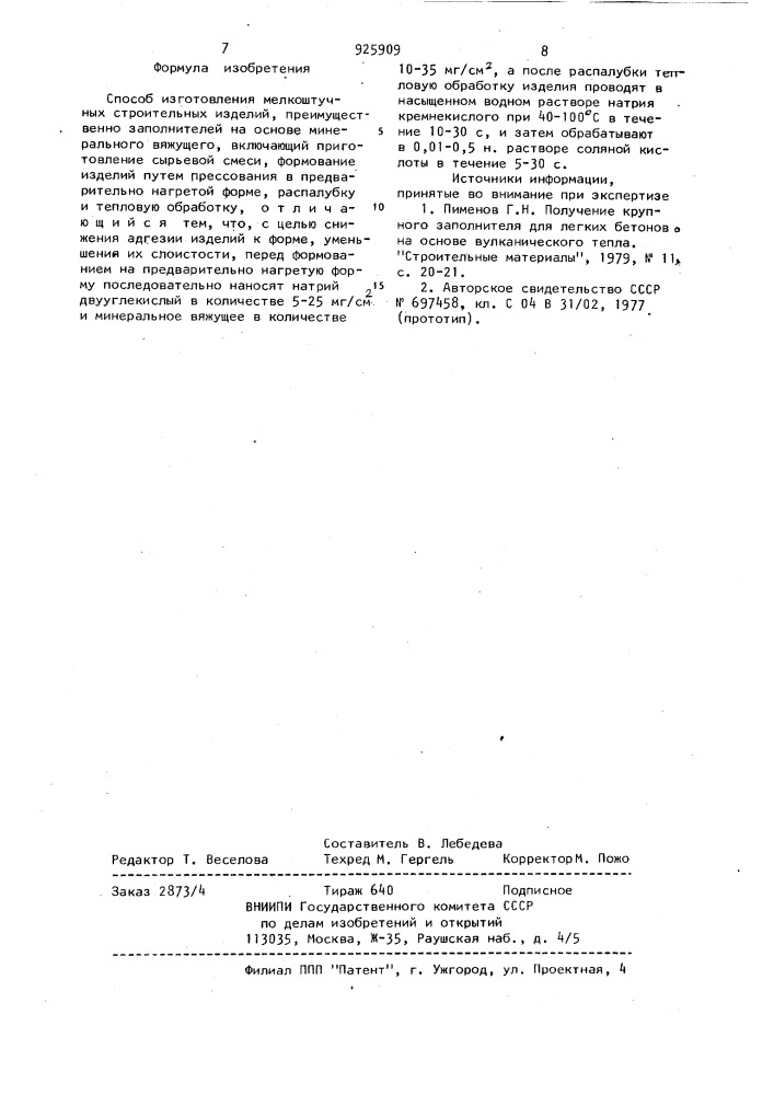 Способ изготовления мелкоштучных строительных изделий (патент 925909)