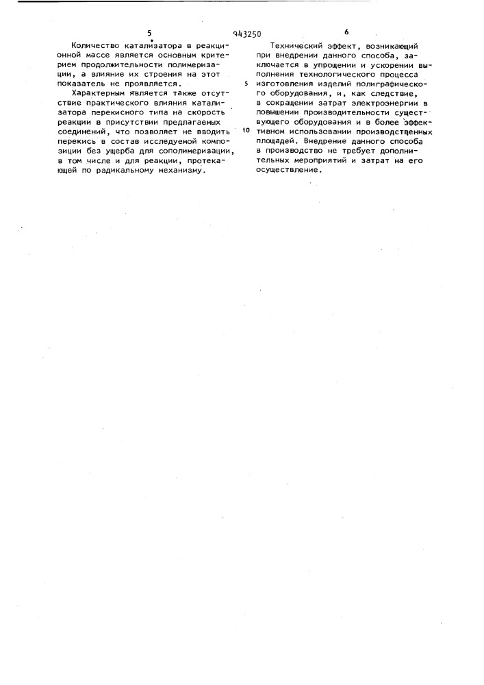 Способ получения полимеров с уретановыми группами (патент 943250)