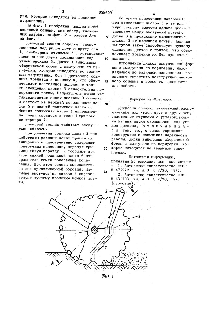 Дисковый сошник (патент 858609)