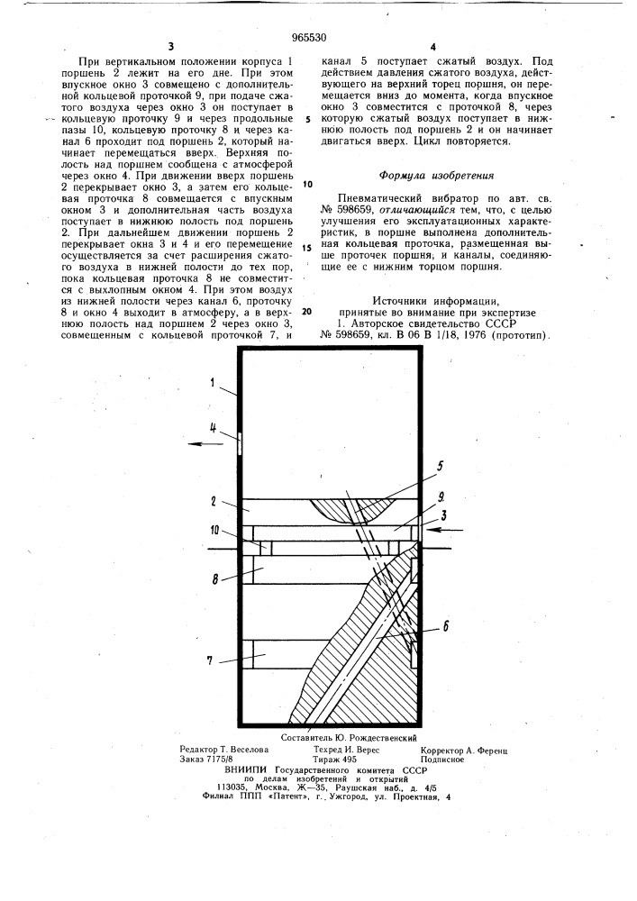 Пневматический вибратор (патент 965530)