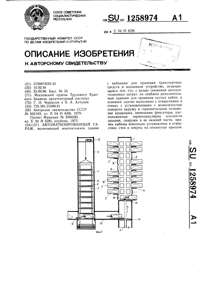 Автоматизированный гараж (патент 1258974)