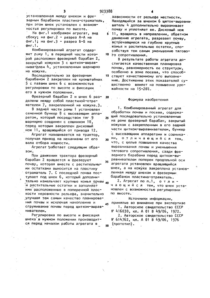 Комбинированный агрегат для обработки почвы и посева (патент 923388)