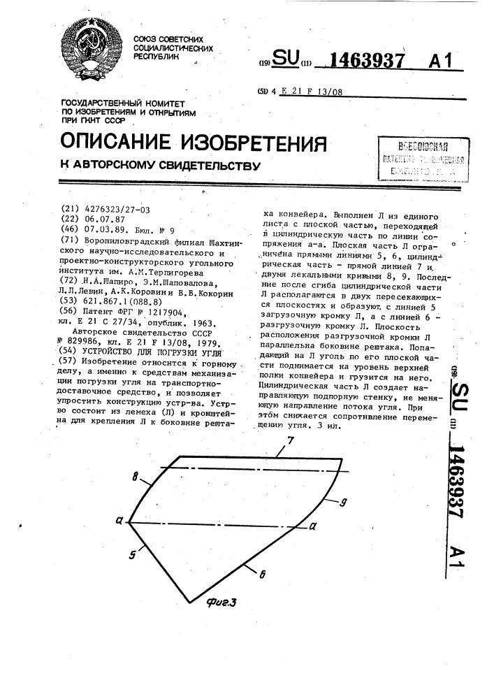 Устройство для погрузки угля (патент 1463937)