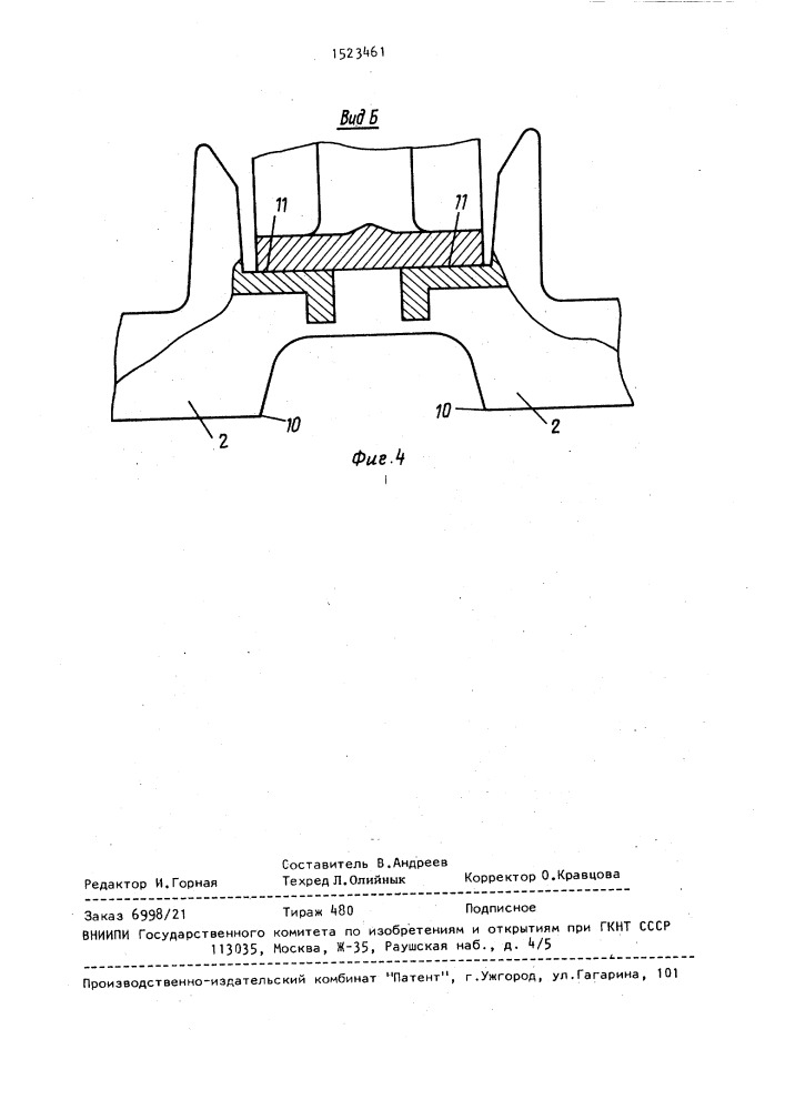 Гусеничная цепь (патент 1523461)